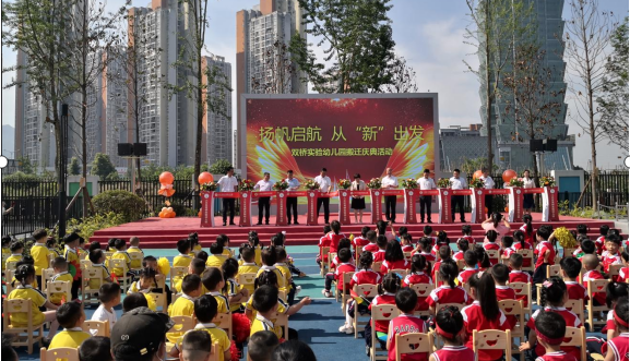 筑今日之園所五彩斑斕，興明日之教育春風(fēng)化雨——大足區(qū)雙橋?qū)嶒?yàn)幼兒園項(xiàng)目順利交付