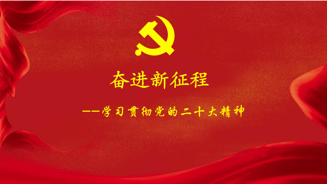 學(xué)習(xí)貫徹黨的二十大精神專(zhuān)欄